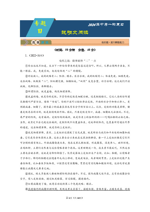 2024年中考语文总复习专题17：说明文阅读(附答案)