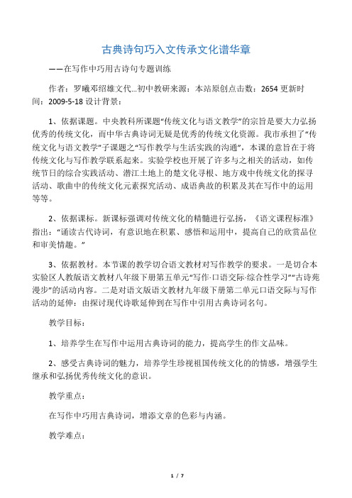 写作中巧用古诗句(一个不错的教学案例)