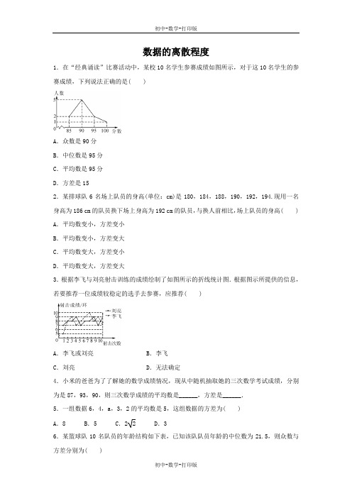北师大版-数学-八年级上册-同步练习：第六章4 数据的离散程度