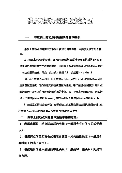 数轴上动点问题(电子蚂蚁)