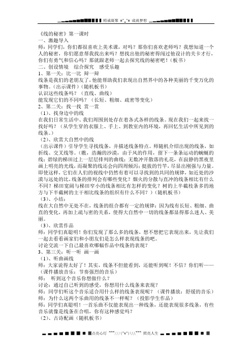 湘教版美术三下《线的秘密》教学设计