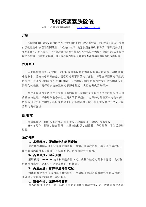 什么是飞顿深蓝紧肤除皱