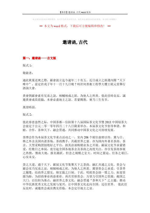 【推荐】邀请函,古代word版本 (20页)