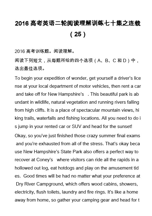 高中英语真题-2016高考英语二轮阅读理解训练七十集之连载(25)