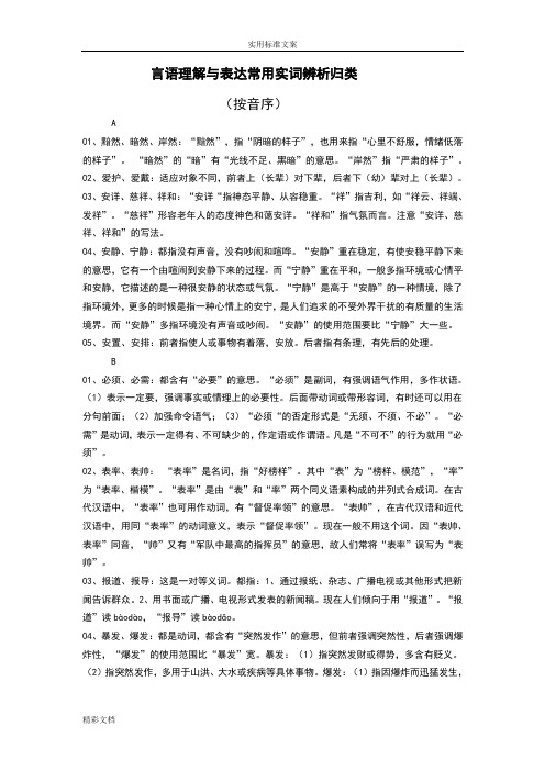 言语理解与表达常用实词辨析