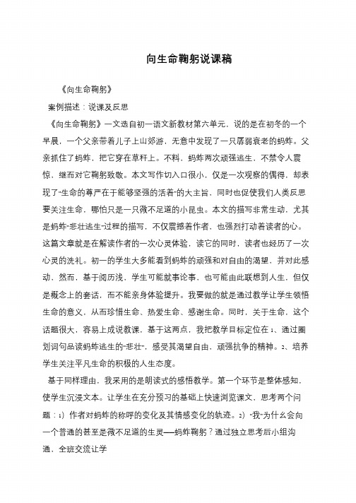 向生命鞠躬说课稿