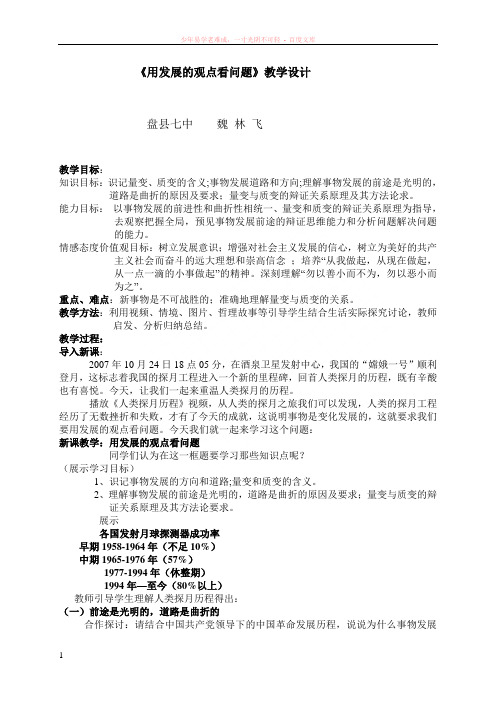 第二框题用发展的观点看问题教案