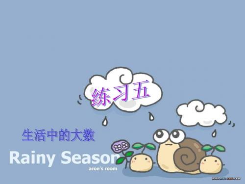 二年级数学生活中的大数1