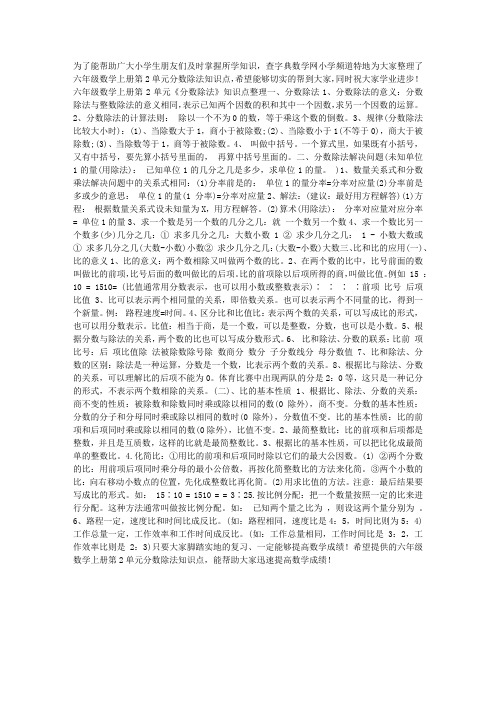 六年级数学上册第2单元《分数除法》知识点整理