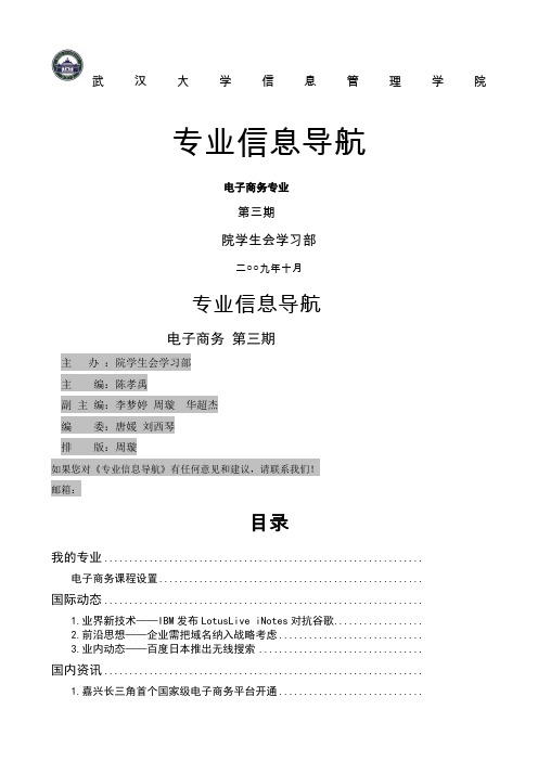武汉大学信息管理学院精编精选