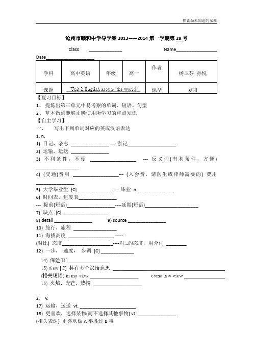 冀教版高中英语必修1Unit2English around the world复习教案