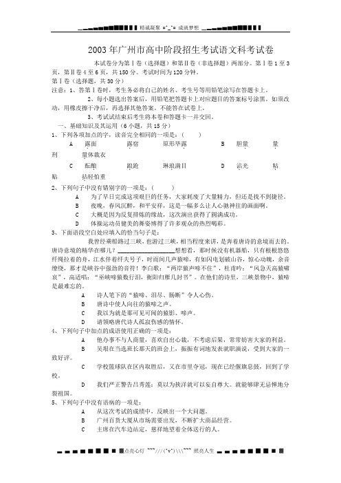 2003广州市中考语文试题