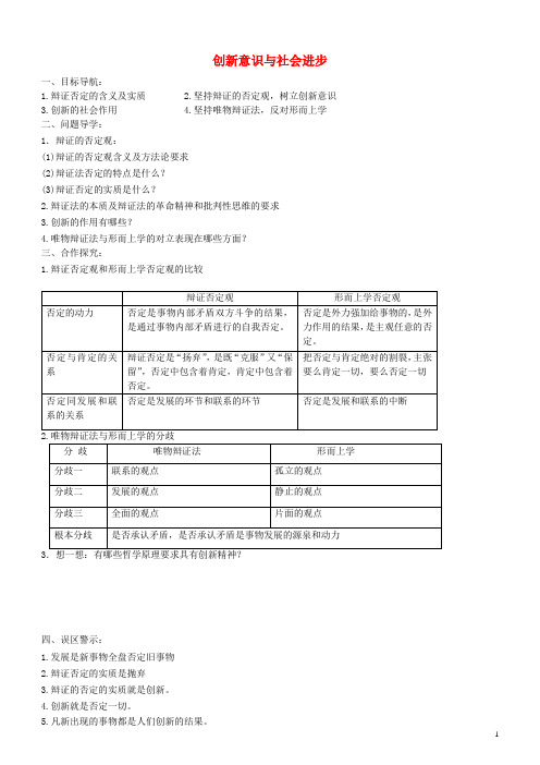 《创新意识与社会进步》教案(3)