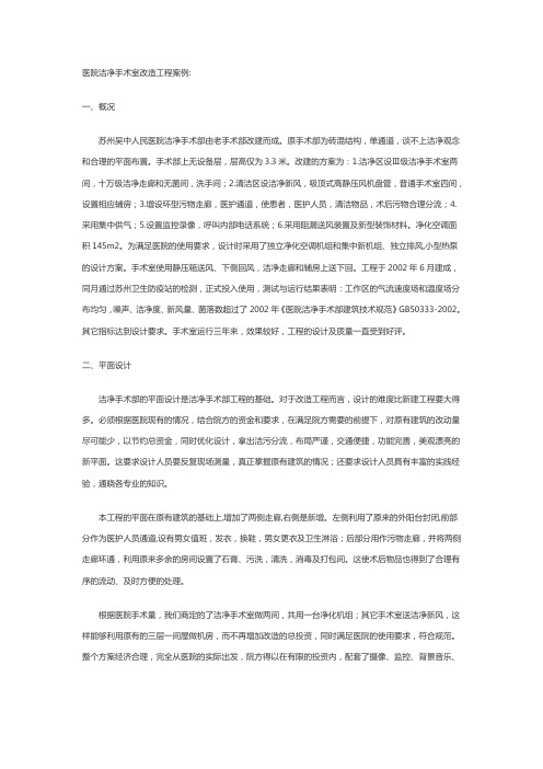 医院洁净手术室改造工程案例