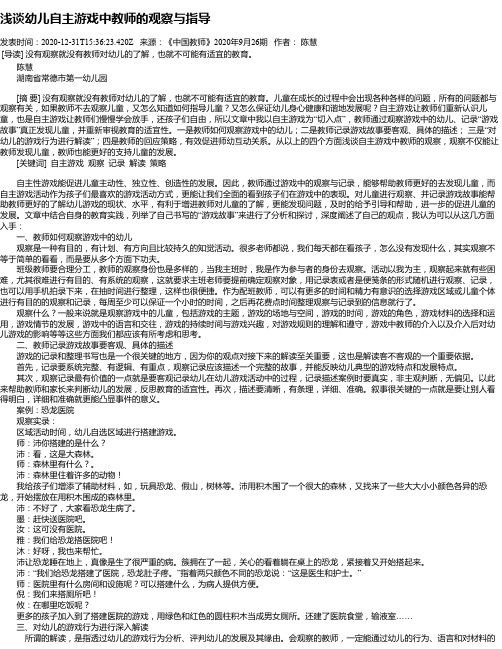 浅谈幼儿自主游戏中教师的观察与指导