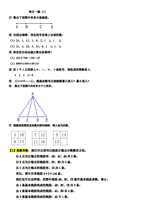 三年级上数学思维拓展训练奥数每日一练题目加答案