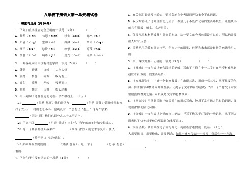 人教版八年级下册(2017部编版)语文第一单元测试卷