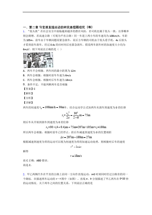 高一物理上册第二章 匀变速直线运动易错题(Word版 含答案)