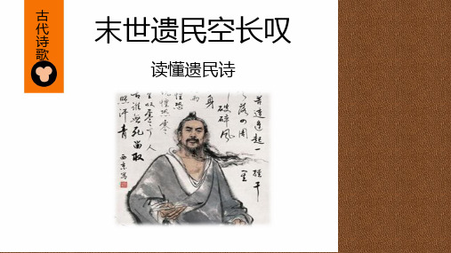 末世遗民空长叹：读懂遗民诗