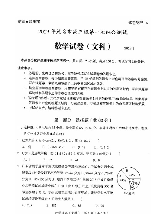 广东省茂名市2019届高三第一次综合测试数学(文)试题 扫描版含答案