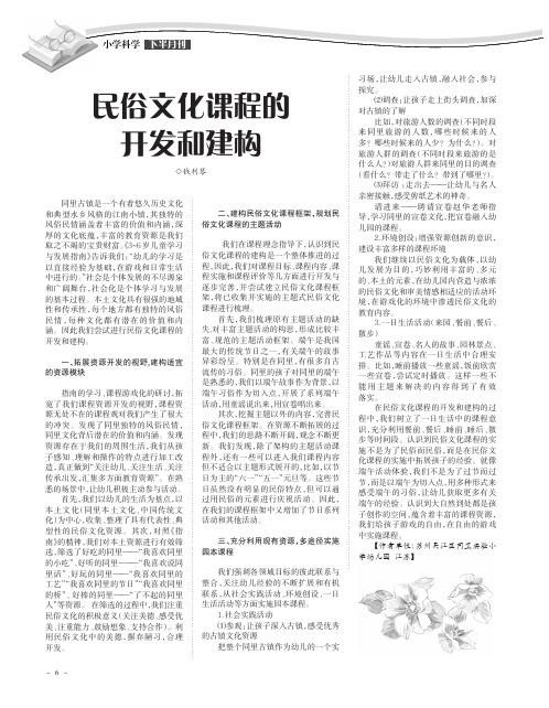 民俗文化课程的开发和建构