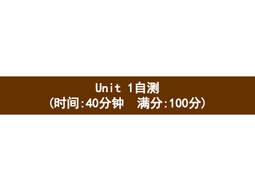 五年级下册英语课件-Unit 1 My day 自测 人教PEP版(共17张PPT)