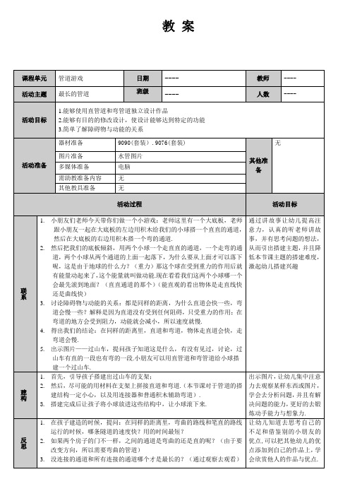 最长的管道乐高大颗粒教案