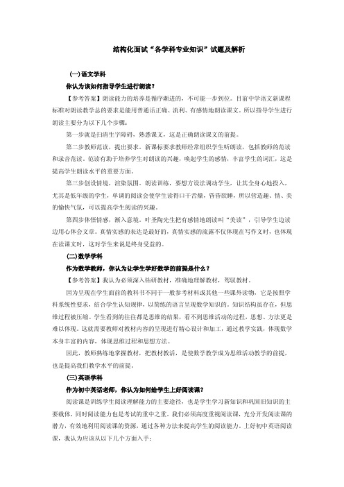 结构化面试“各学科专业知识”试题及解析