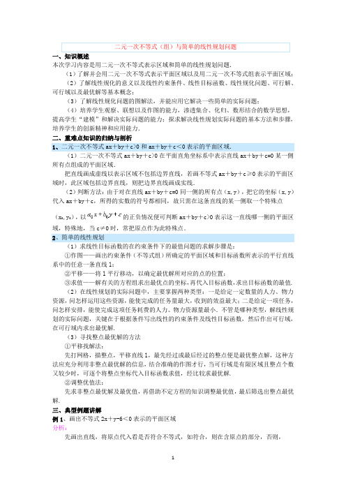 二元一次不等式