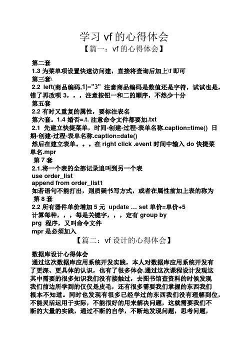 学习vf的心得体会