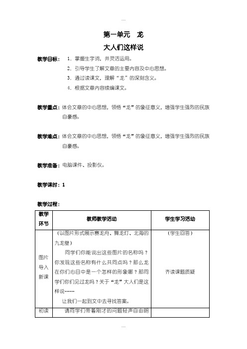 新编北师大版五年级下册语文大人们这样说  教案