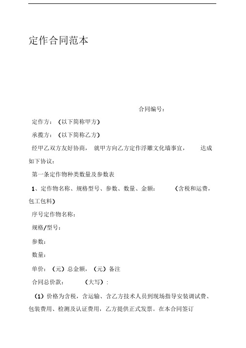 最新定作合同范本(2)