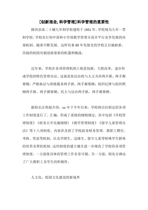 [创新理念,科学管理]科学管理的重要性