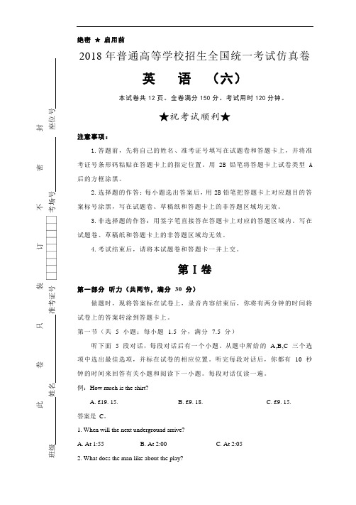 2018年普通高等学校招生全国统一考试仿真卷 英语(06) 含答案