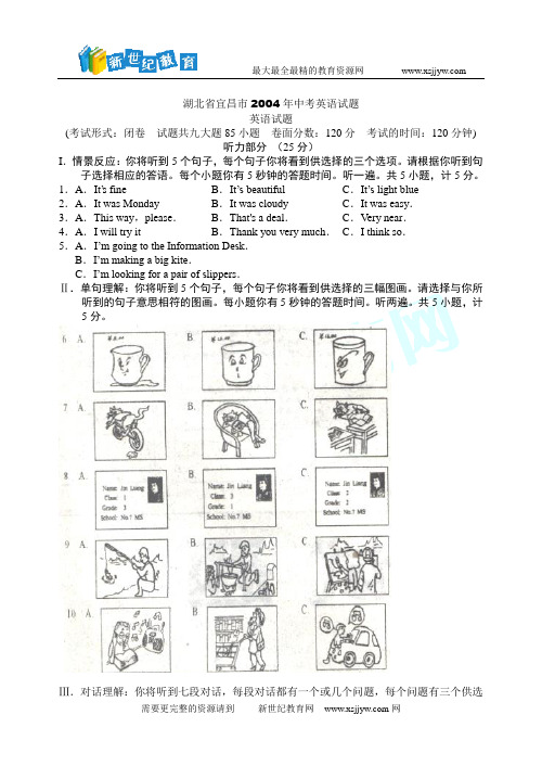 2004年全国各地中考英语试卷83份[下学期]-52