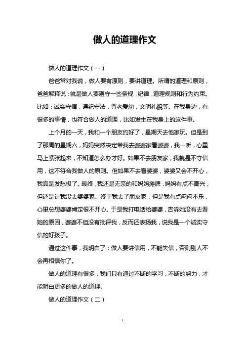 做人的道理作文