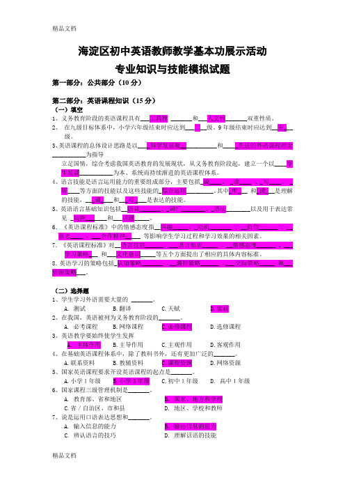 最新海淀区初中英语教师基本功大赛笔试试题