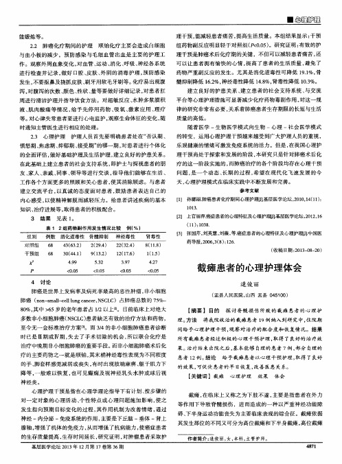 截瘫患者的心理护理体会