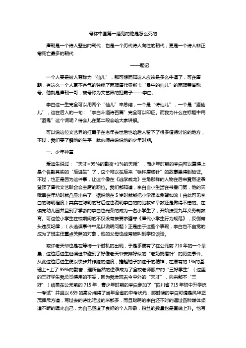 号称中国第一酒鬼的他是怎么死的
