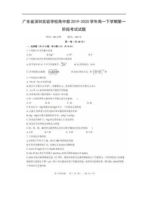 广东省深圳实验学校高中部2019-2020学年高一下学期第一阶段考试化学试题化学(扫描版) 