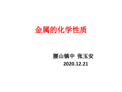 人教版九年级下册 8.2 金属的化学性质