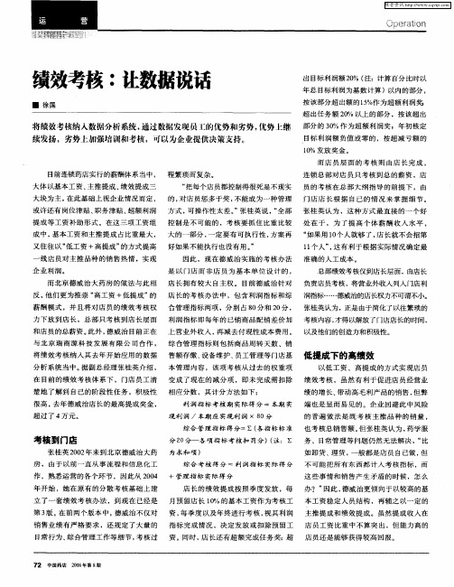 绩效考核：让数据说话