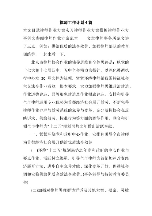 律师工作计划4篇