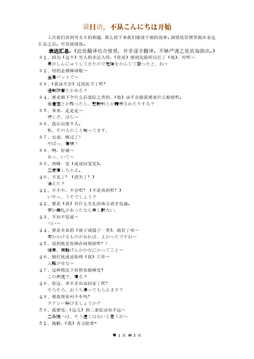 说日语,不从こんにちは开始 (2)
