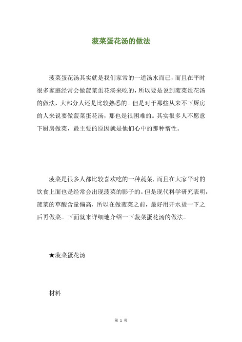菠菜蛋花汤的做法