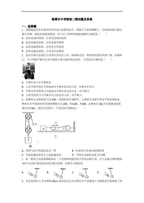 淄博市中考物理二模试题及答案