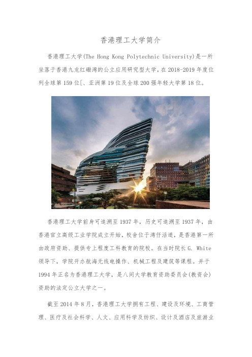 香港理工大学简介