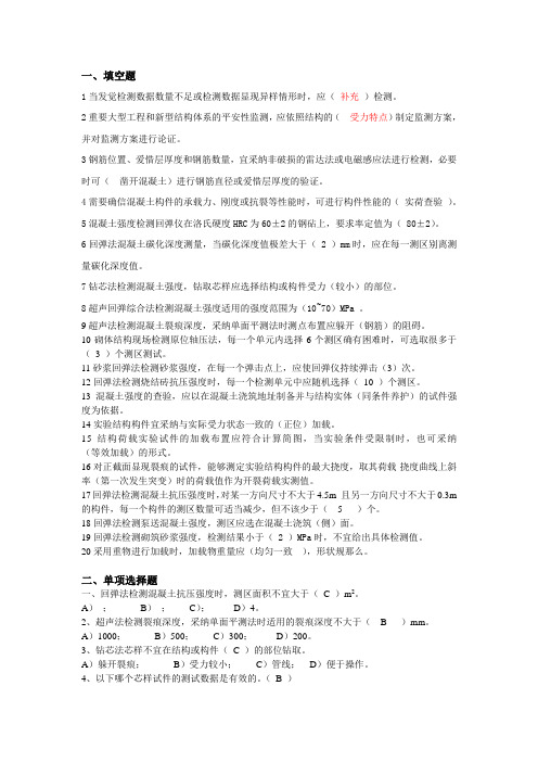 浙江省建设工程建筑结构检测职位培训考试卷