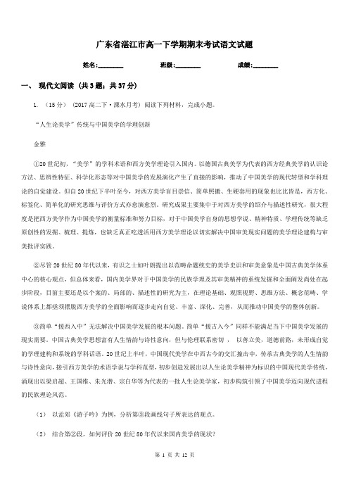 广东省湛江市高一下学期期末考试语文试题