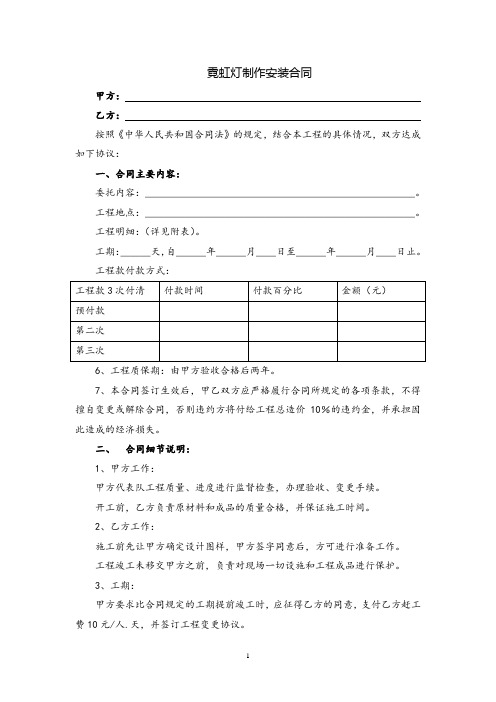 霓虹灯制作安装合同(律师专用)